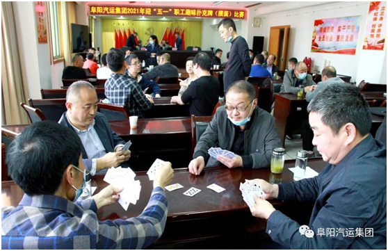 集团举行趣味扑克牌（掼蛋）比赛