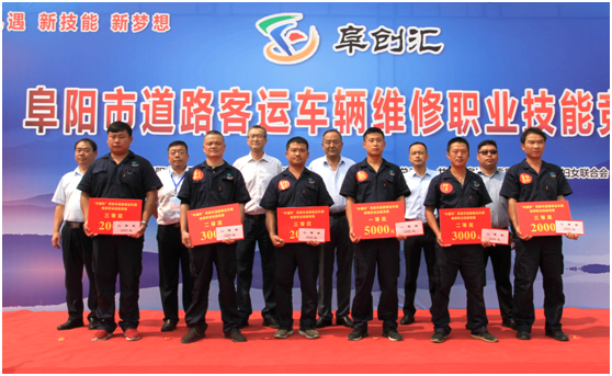 客运车辆维修职业技能竞赛