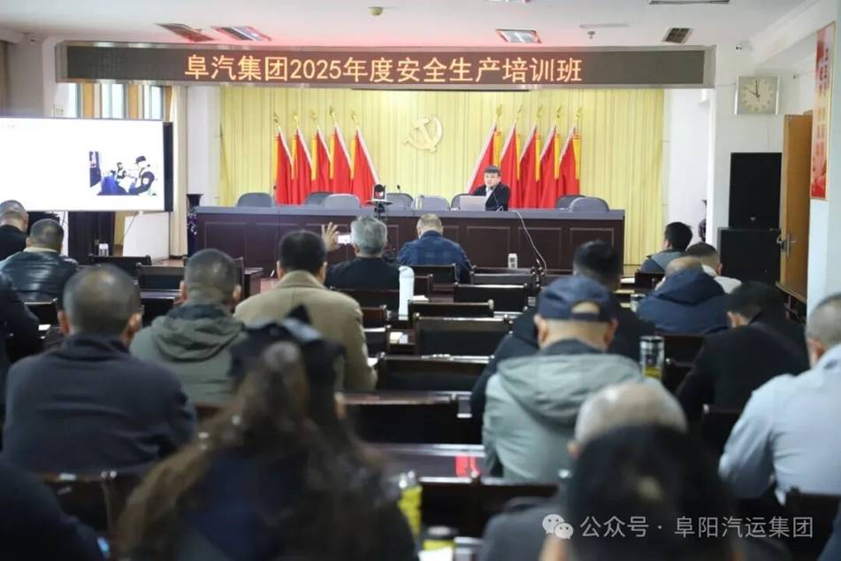 集团举办2025年度安全生产培训班